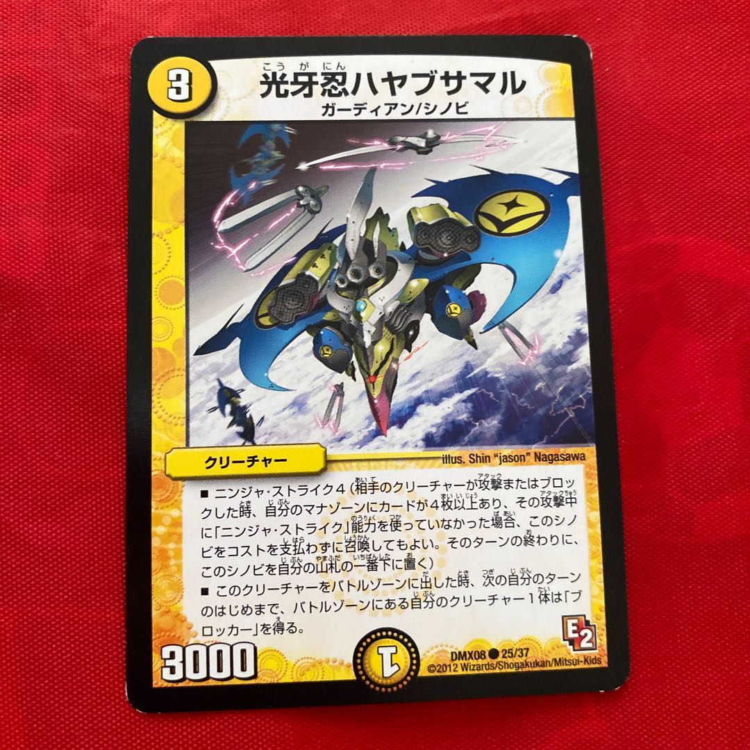 光牙忍ハヤブサマル