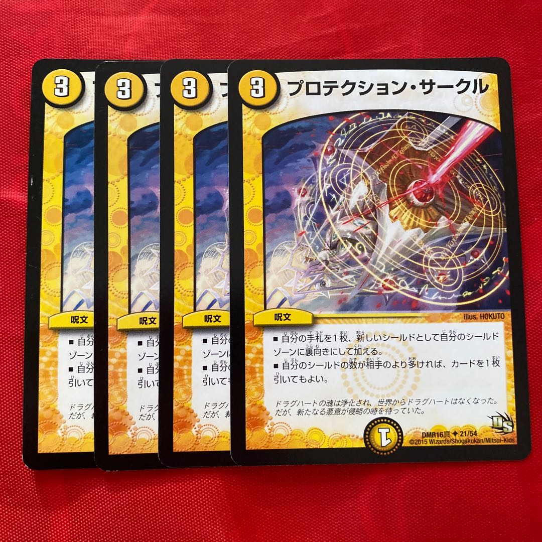 プロテクション・サークル