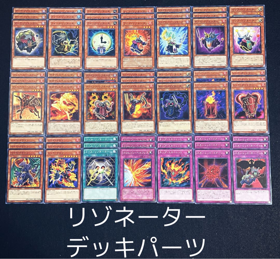 遊戯王　No.110【激安！】リゾネーター　遊戯王デッキパーツまとめ売りセット 1枚