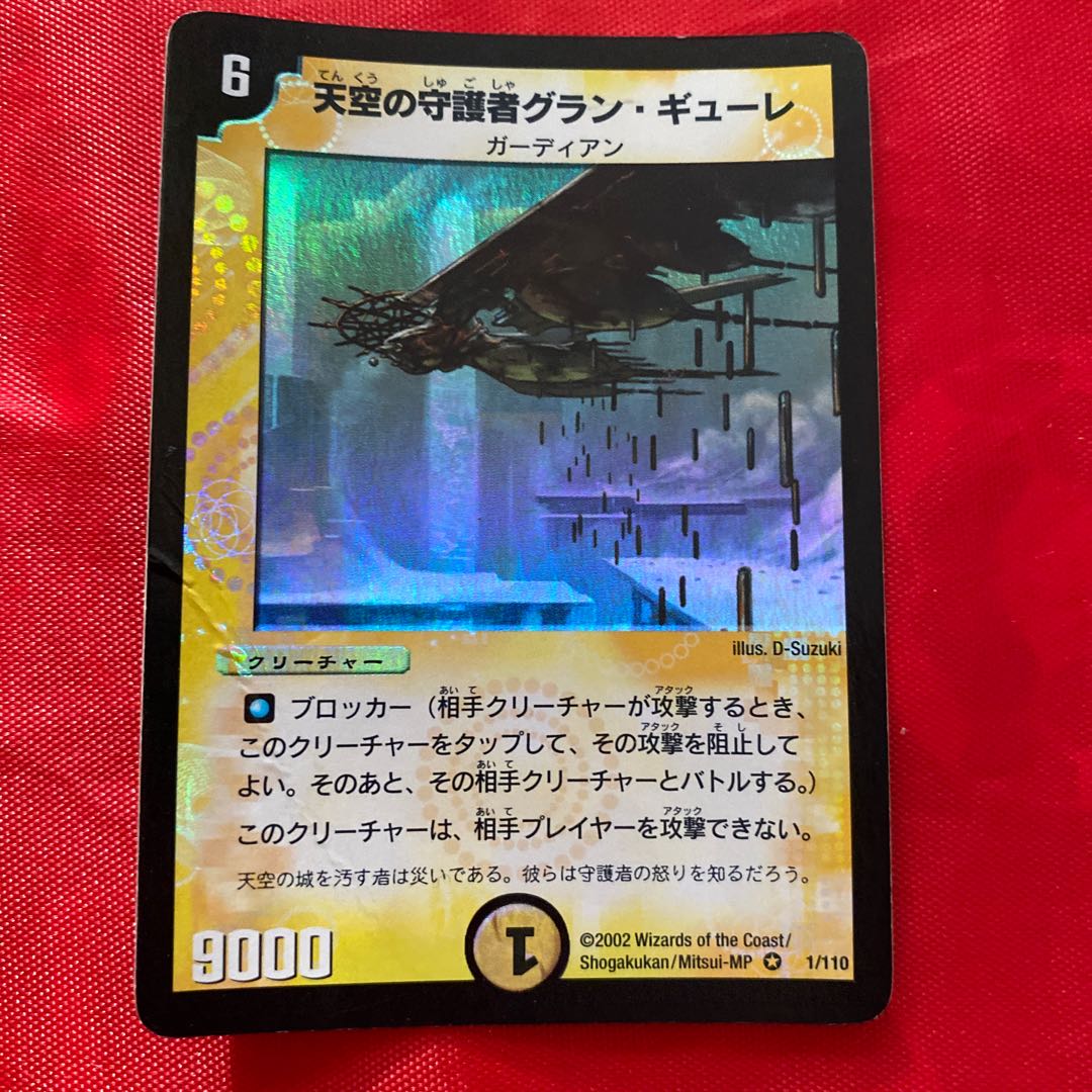 Gran Gure, Space Guardian