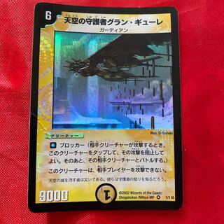 Gran Gure, Space Guardian