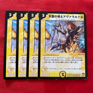 天雷の導士アヴァラルド公