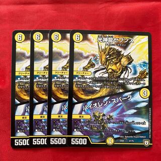 光神龍セブンス｜バイオレン・スパーク