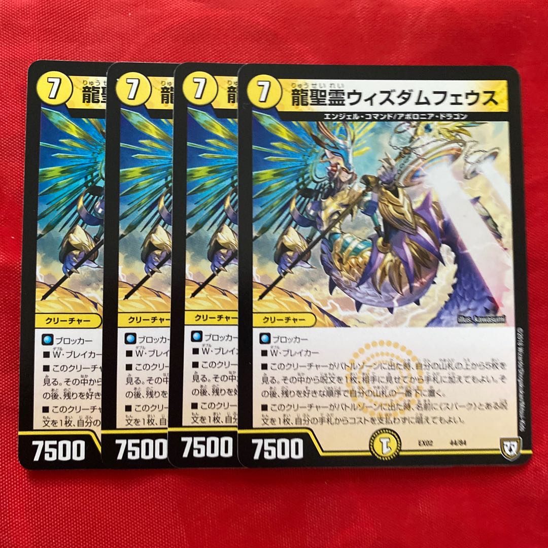 龍聖霊ウィズダムフェウス