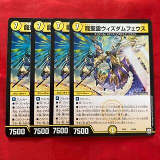 龍聖霊ウィズダムフェウス