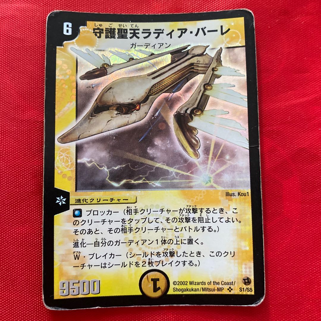 守護聖天ラディア・バーレ