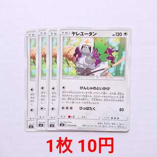 Oranguru 4 C 079/094 SM11 Miracle Twin