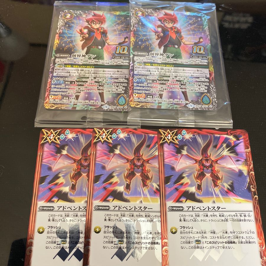 創界神ダン アドベントスター