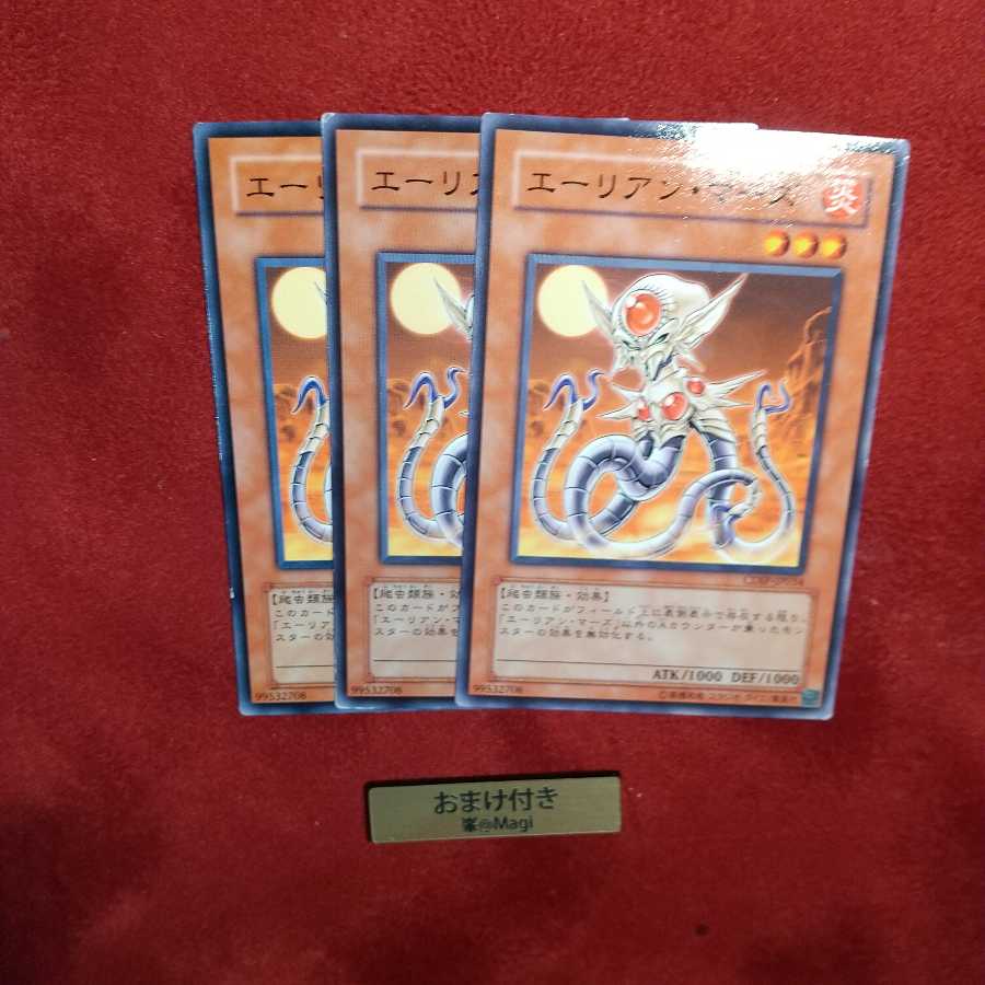 エーリアン・マーズ ノーマル