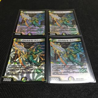 Disカルセ・ドニー 4枚セット