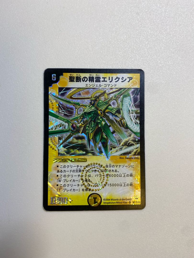 聖断の精霊エリクシア