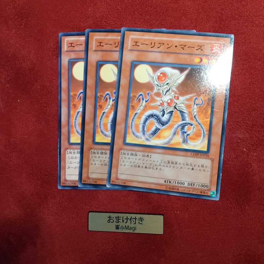 エーリアン・マーズ ノーマル