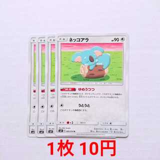 ネッコアラ 4枚 U 080/094 SM11 ミラクルツイン