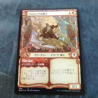 リムロックの騎士★ショーケース枠★foil★日1★エルドレインの王権