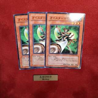 オイスターマイスター ノーマル