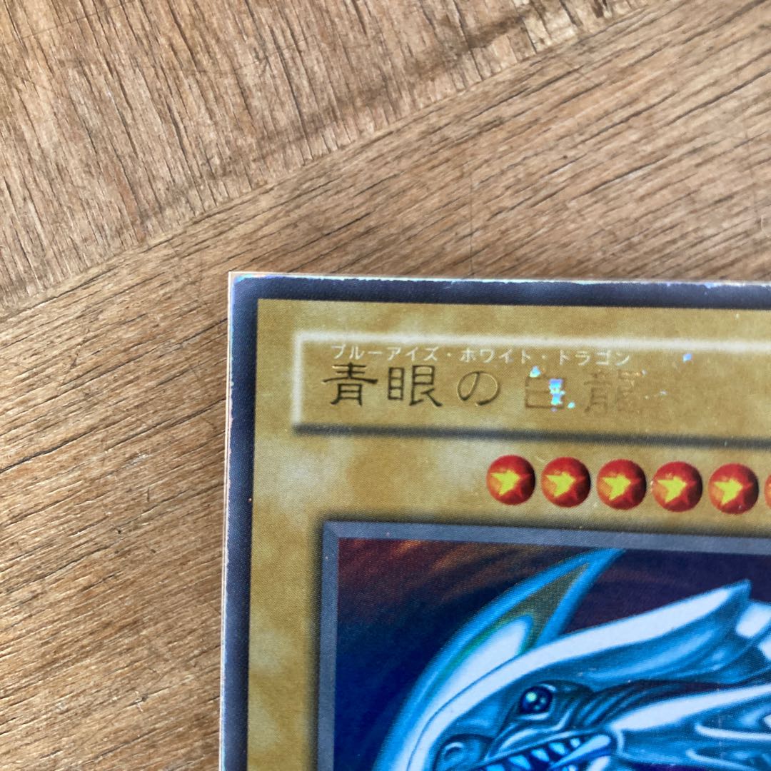 青眼の白龍 ウルトラレア QCCP-JP001 ブルーアイズホワイト