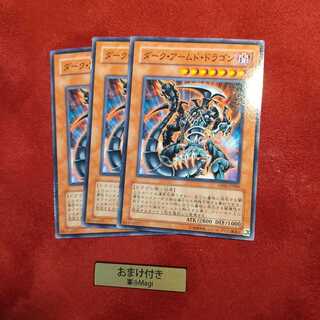 ダーク・アームド・ドラゴン ノーマル