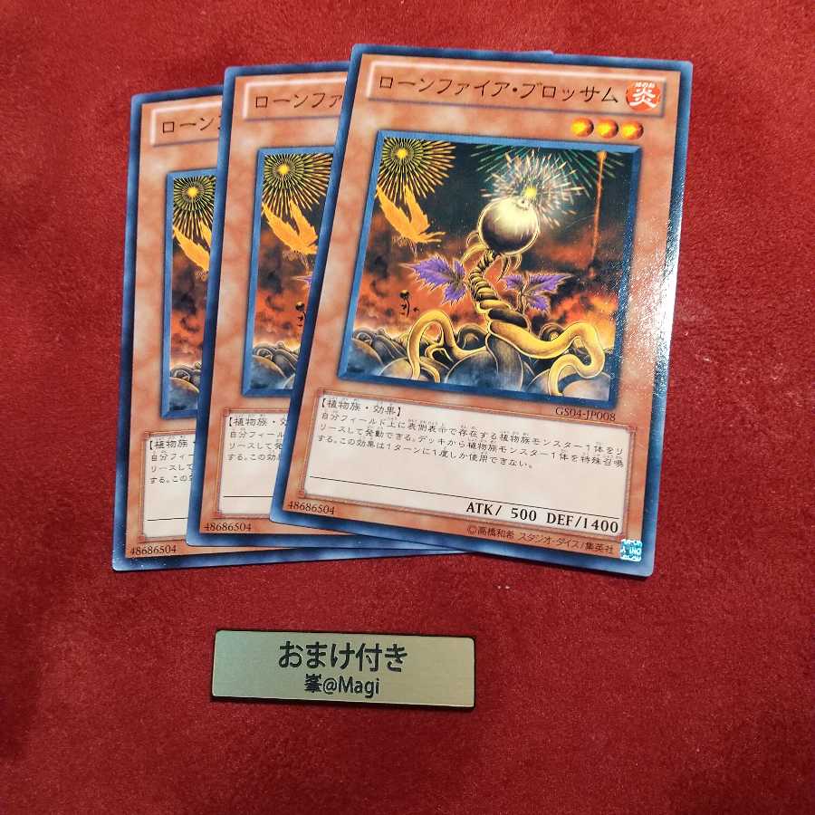 ローンファイア・ブロッサム ノーマル