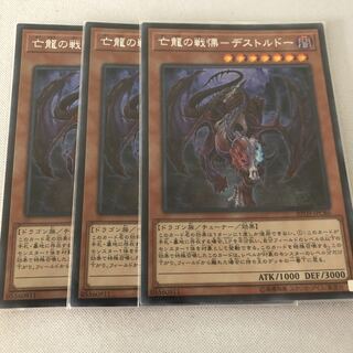 亡龍の戦慄-デストルド- シク3枚