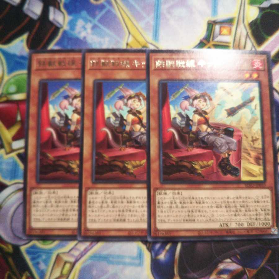 鉄獣戦線 キット レア 3枚