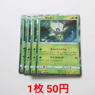 セレビィ 4枚 R 003/094 SM11 ミラクルツイン