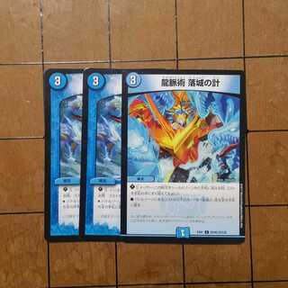 【プレイ用】龍脈術 落城の計　３枚