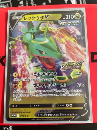レックウザV  プロモ   美品