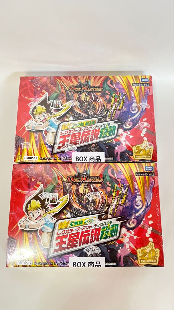 デュエル・マスターズ 王星伝説超動(DMRP-17) 2BOX