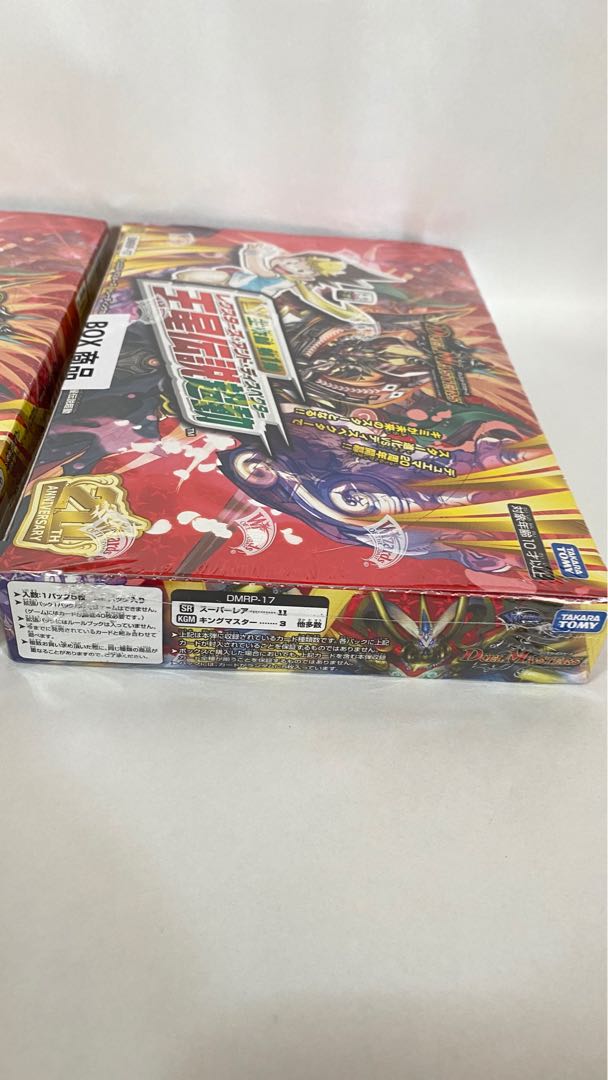 デュエル・マスターズ 王星伝説超動(DMRP-17) 2BOX