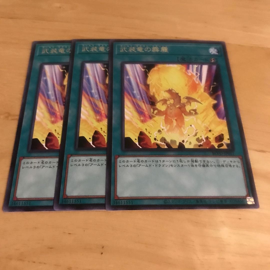 武装竜の霹靂 レア Hulu