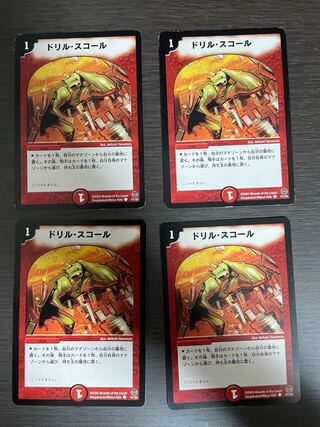 ドリル・スコール　4枚セット