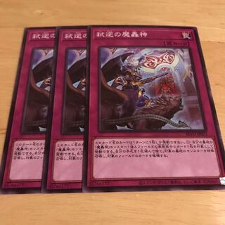 弑逆の魔轟神 ノーマル　Hulu