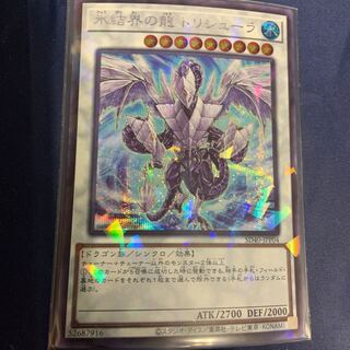 【SD40】氷結界の龍 トリシューラ パラレル シークレットレア