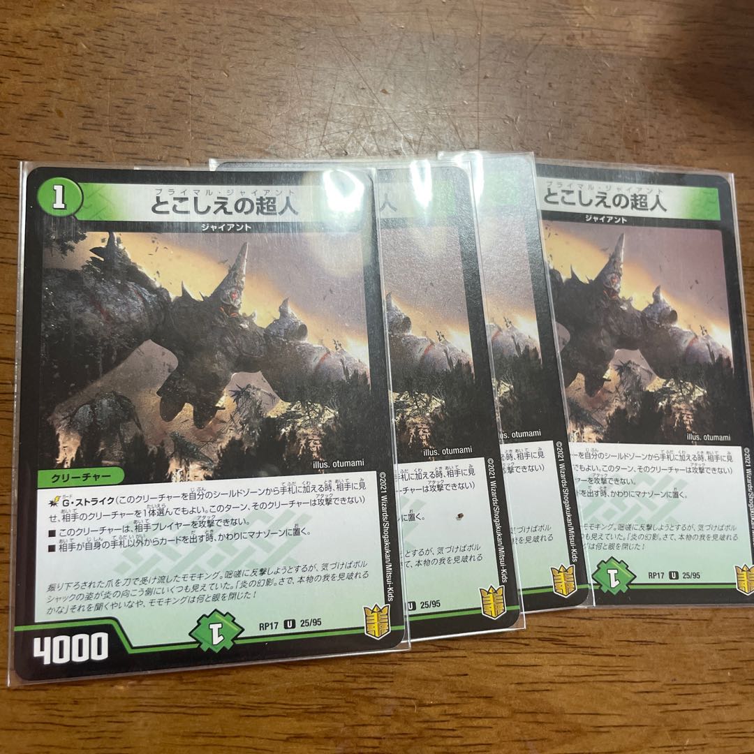 とこしえの超人