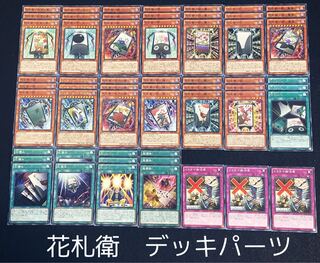 遊戯王　No.117【激安！】花札衛　遊戯王デッキパーツまとめ売りセット