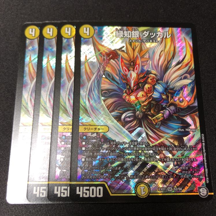 緑知銀 ダッカル 四枚