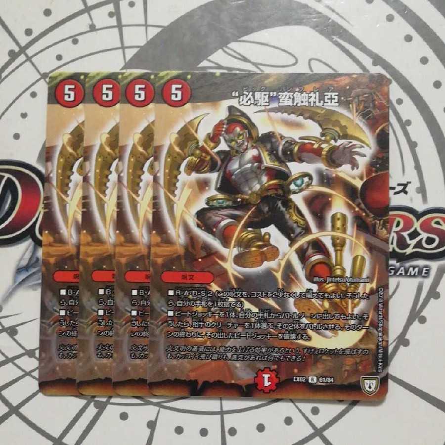 "Must-drive" barbaric touch