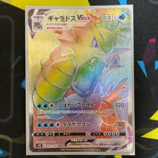 ギャラドスVmax HR