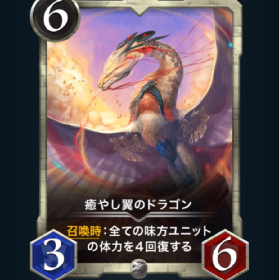 癒やし翼のドラゴン