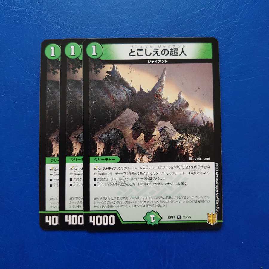 とこしえの超人 U 3枚セット