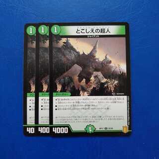 とこしえの超人 U 3枚セット