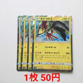 カプ・コケコ 4枚 R 028/094 SM11 ミラクルツイン