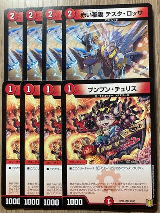 赤い稲妻 テスタ・ロッサ　ブンブン・チュリス　セット