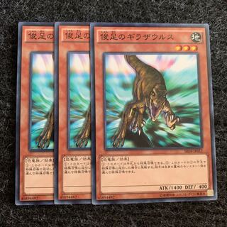 俊足のギラザウルス ノーマル