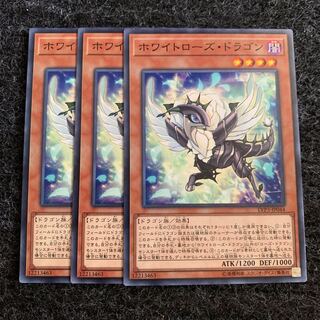 ホワイトローズ・ドラゴン ノーマル