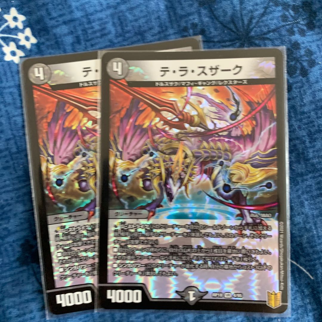 テ・ラ・スザーク