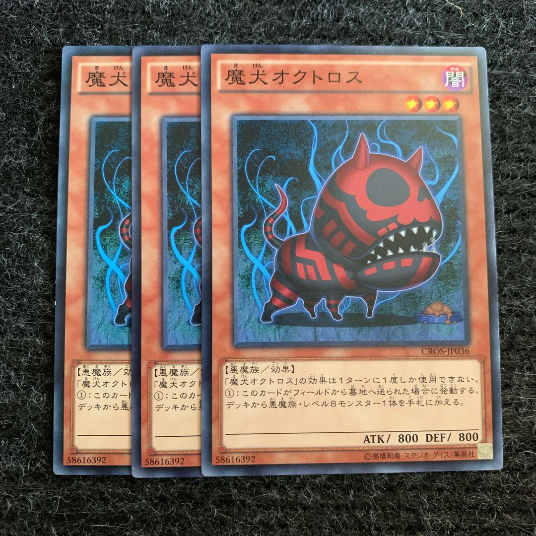 魔犬オクトロス ノーマル