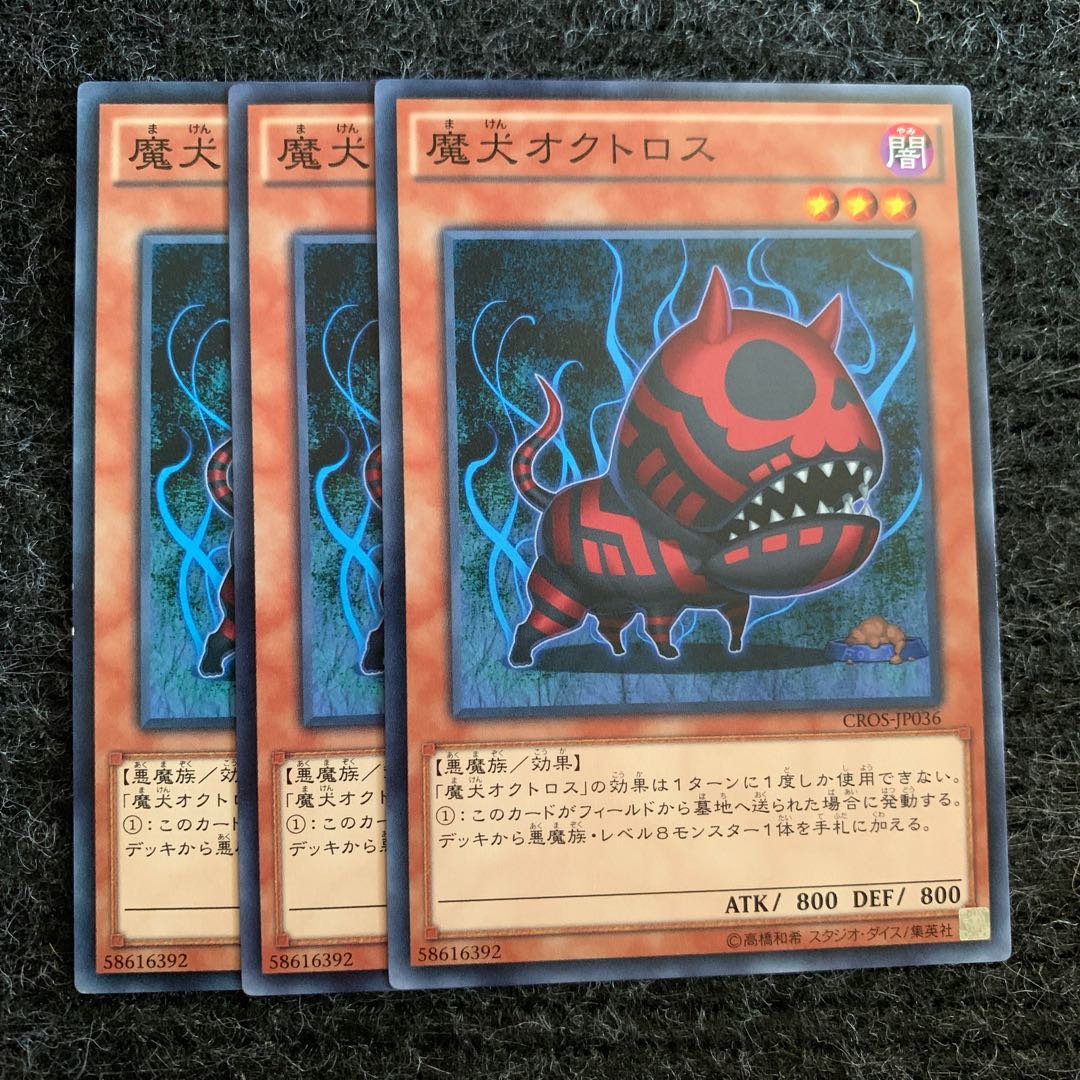 魔犬オクトロス ノーマル