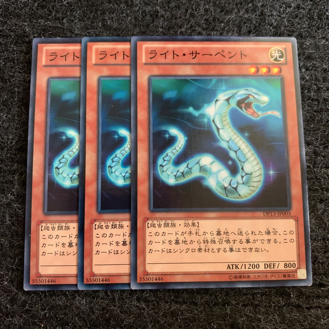 ライト・サーペント ノーマル