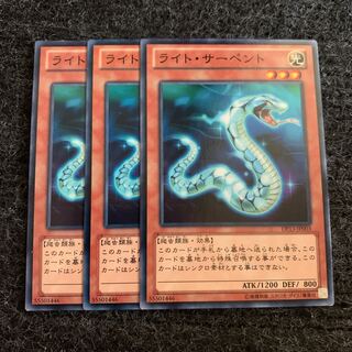 ライト・サーペント ノーマル